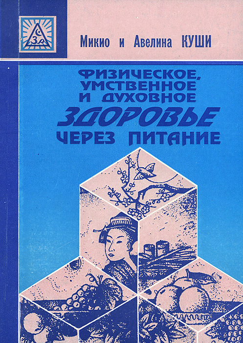 как увидеть свое здоровье куши микио как увидеть свое здоровье куши микио