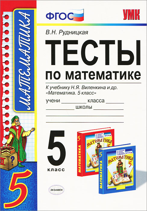 Умк К Учебнику Виленкина 5 Класс - smilefreeware