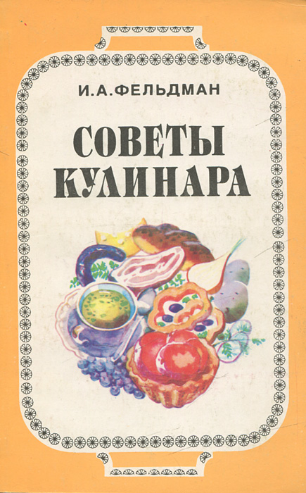 Отзывы о книге Советы кулинара