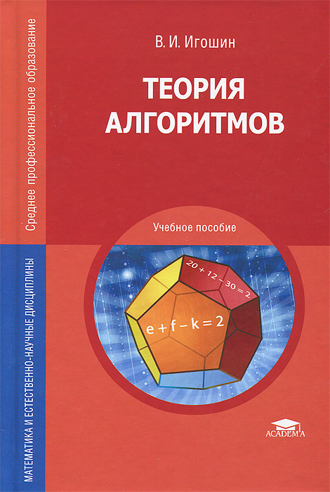 В.и._игошин_-_задачи_и_упражнения_по_математической_логике_и_теории_алгоритмов_решебник.rar В.и._игошин_-_задачи_и_упражнения_по_математической_логике_и_теории_алгоритмов_решебник.rar