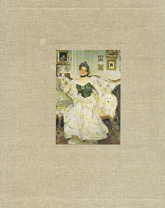 Портретная живопись В. А. Серова 1900-х годов. Основные проблемы