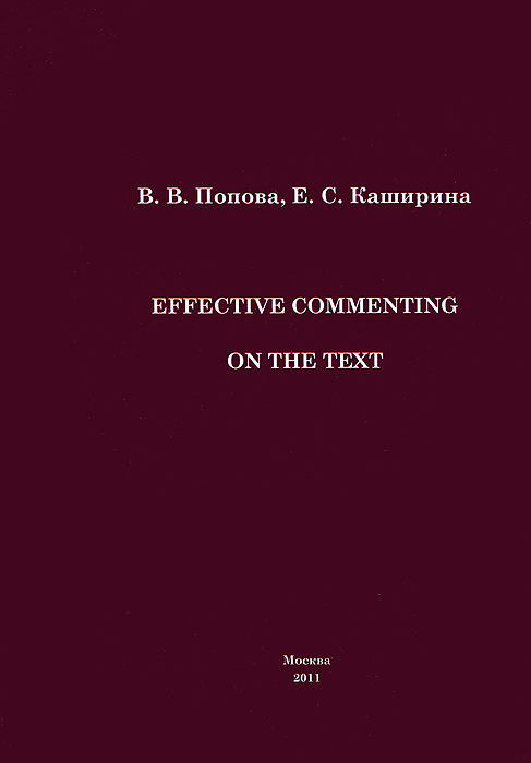 Effective Commenting on the Text