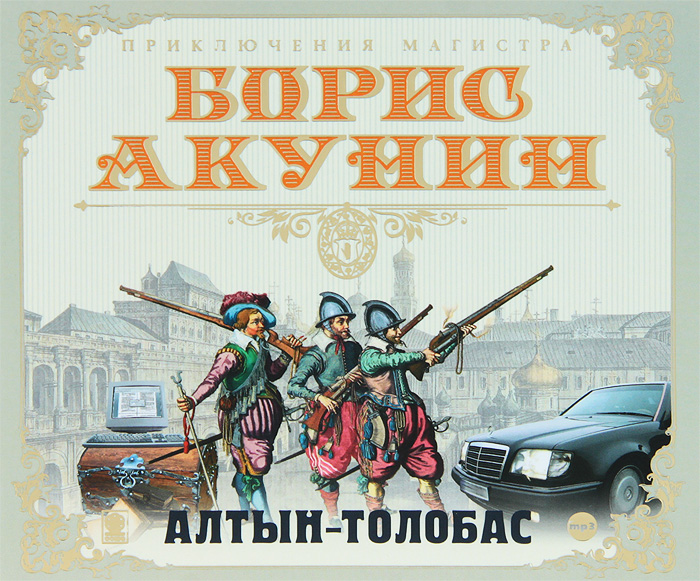 Алтын-Толобас (аудиокнига MP3)