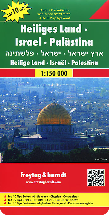 Holy Land. Israel. Palestine: Road + Leisure Map