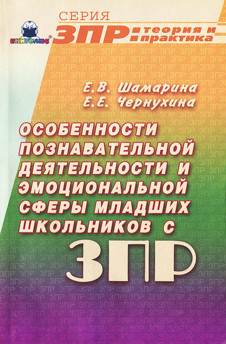 Особенности познавательной деятельности и эмоциональной сферы младших школьников с ЗПР