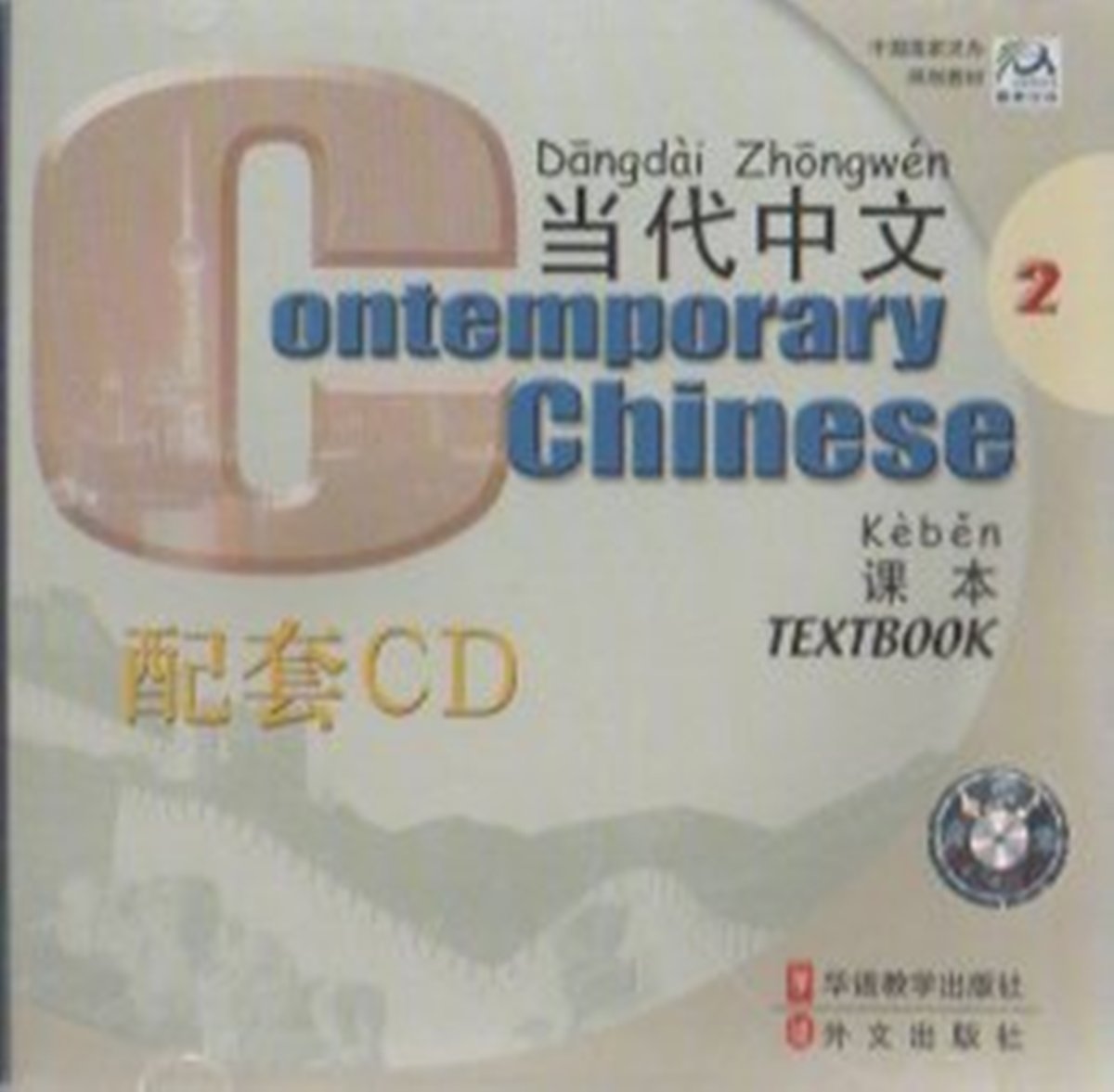 Contemporary Chinese Accompanied CD II(4 CDs)
