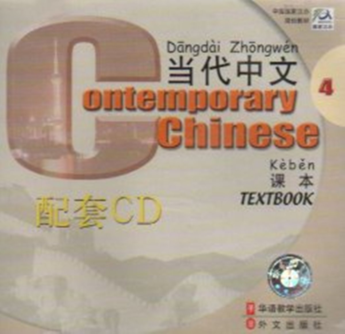 Contemporary Chinese Accompanied CD IV (4CDs)