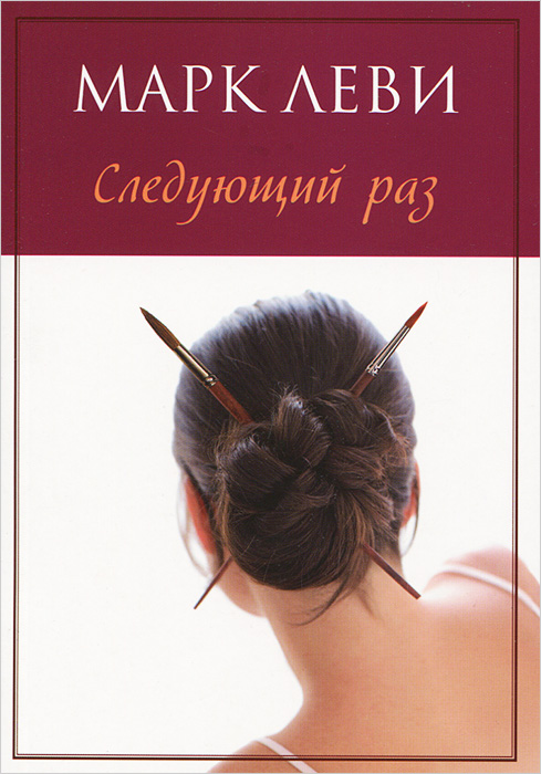 Следующий раз