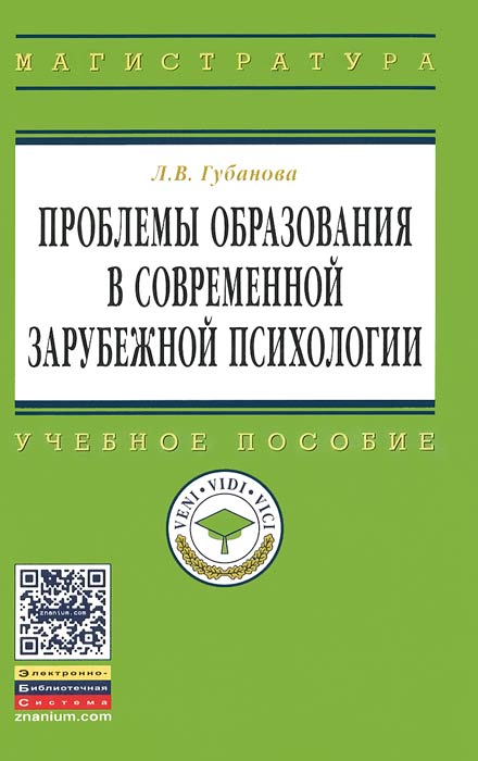 Иллюстрация к книге Проблемы образования в современной зарубежной психологии Проблемы образования в современной зарубежной психологии