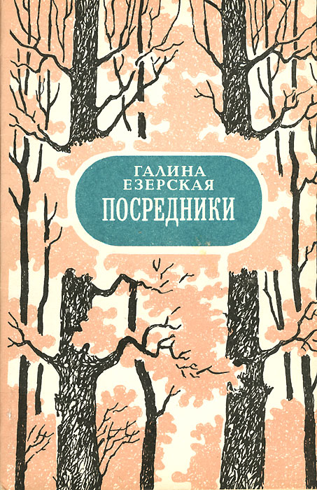 Посредники