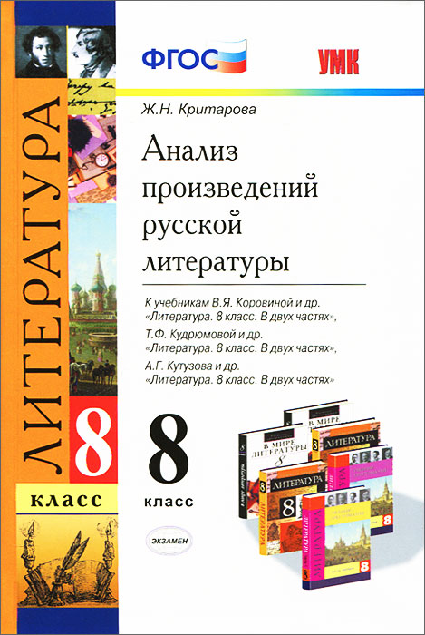 Учебник Русской Литературы 5 Класс Бесплатно