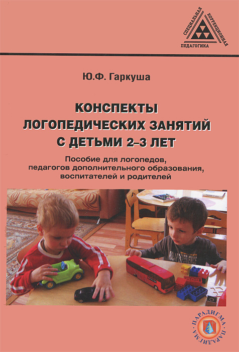 КОНСПЕКТЫ ЗАНЯТИЙ ЛОГОПЕДА С ДЕТЬМИ РАННЕГО ВОЗРАСТА КУДРЯВЦЕВА СКАЧАТЬ БЕСПЛАТНО КОНСПЕКТЫ ЗАНЯТИЙ ЛОГОПЕДА С ДЕТЬМИ РАННЕГО ВОЗРАСТА КУДРЯВЦЕВА СКАЧАТЬ БЕСПЛАТНО