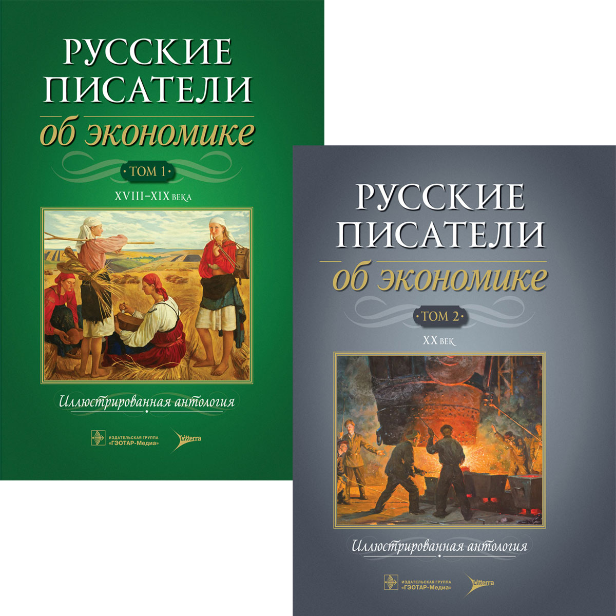 Русские писатели об экономике (комплект из 2 книг)