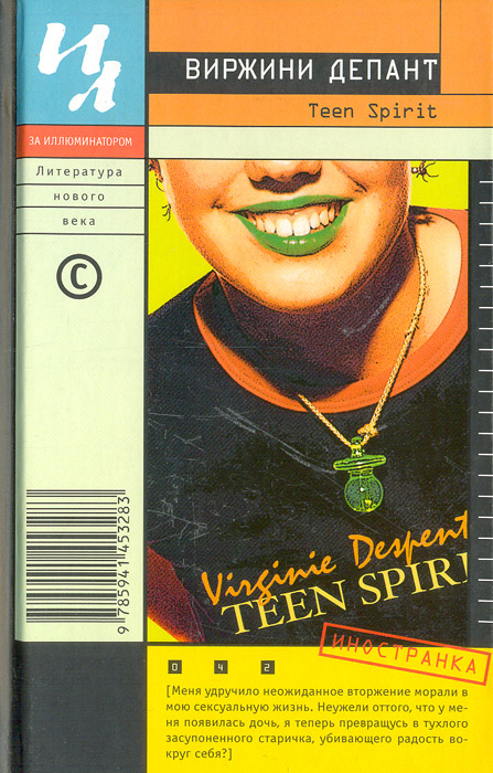 Обложка книги Teen Spirit Обложка книги Teen Spirit