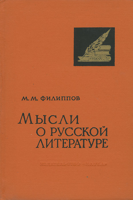 Мысли о русской литературе
