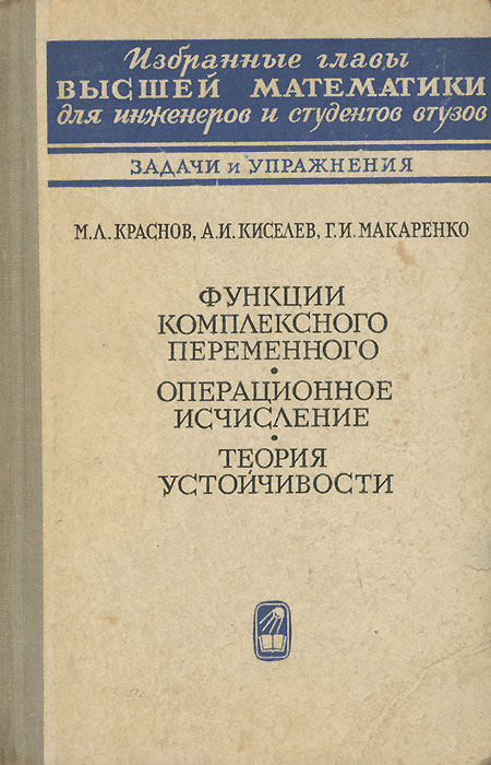 Задачники макаренко краснов киселев макаренко задачники макаренко краснов киселев макаренко