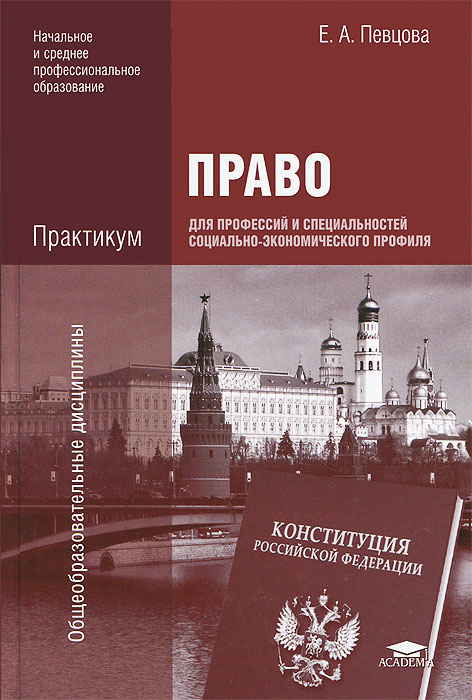 скачать учебник певцова е.а право