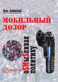 Мобильный дозор