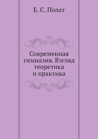 Полат е с метод проектов книга