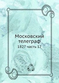 Московский телеграф