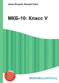 МКБ-10: Класс V