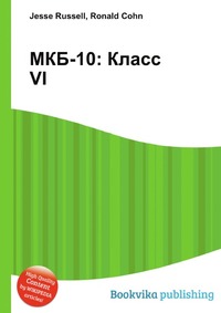МКБ-10: Класс VI