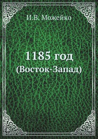 1185 год