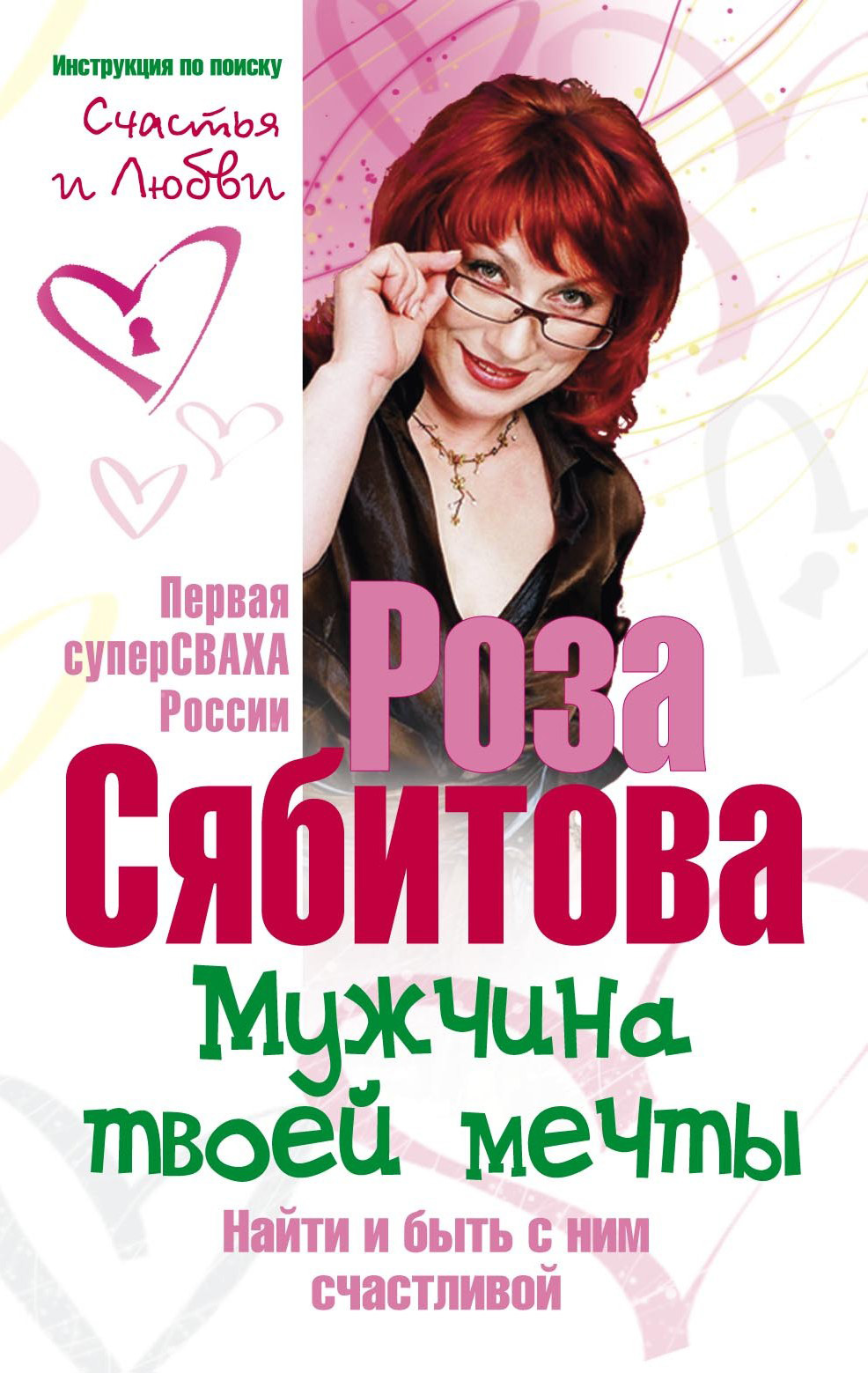 РОЗА СЯБИТОВА КНИГИ СКАЧАТЬ БЕСПЛАТНО РОЗА СЯБИТОВА КНИГИ СКАЧАТЬ БЕСПЛАТНО