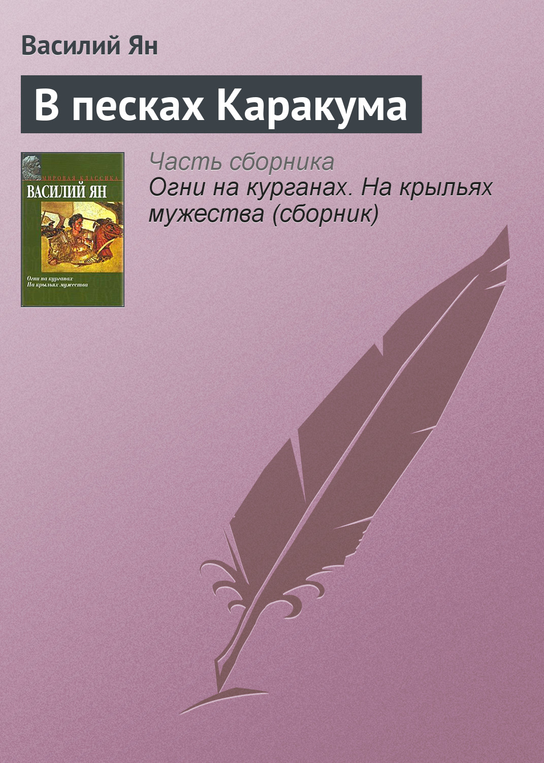 Цитаты из книги В песках Каракума