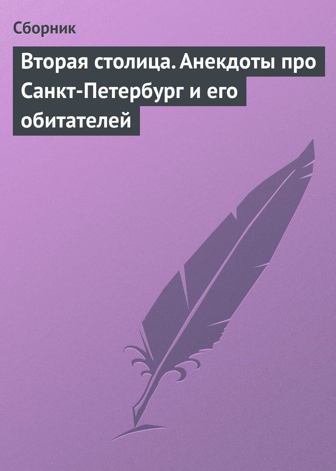 Анекдоты про санкт-петербург Анекдоты про санкт-петербург