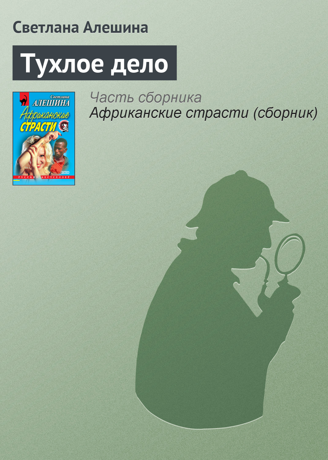 Читать онлайн - Донцова Дарья. Подарок небес Электронная библиотека 31 Читать онлайн - Донцова Дарья. Подарок небес Электронная библиотека 32