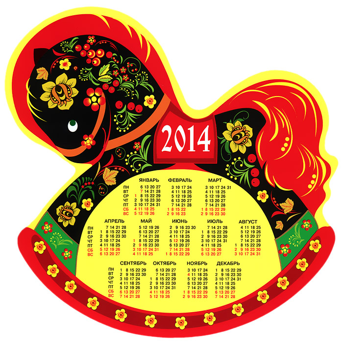 Календарь 2014 (на магните). Лошадка-качалка