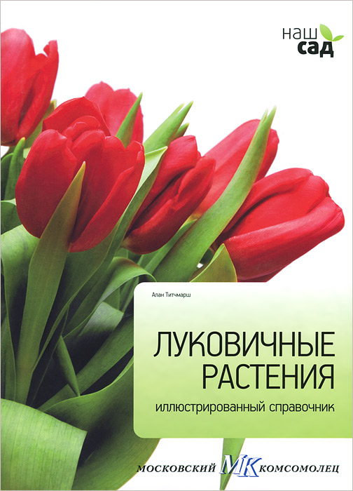 Луковичные растения
