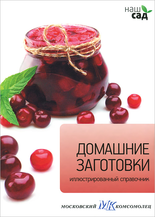 Домашние заготовки