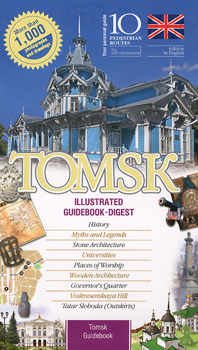 Tomsk: Illustrated Guidebook-Digest