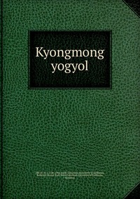 Kyongmong yogyol I. Yi купить читать скачать онлайн - BookMix.ru