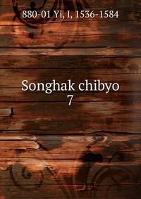 Songhak chibyo I. Yi купить читать скачать онлайн - BookMix.ru