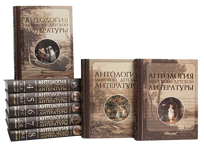 Антология мировой детской литературы (комплект из 8 книг)