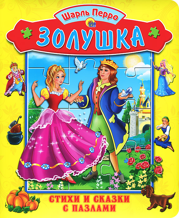 Фото Книги Золушка — Картинки фотографии