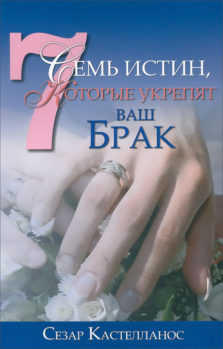 книги сезар касталанос