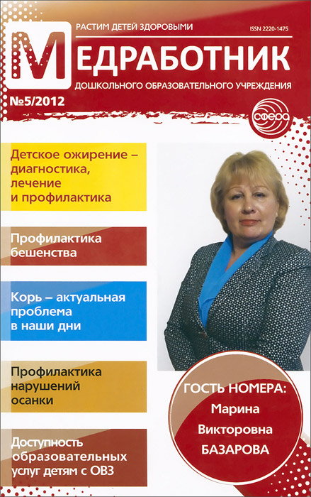 Медработник дошкольного образовательного учреждения, № 5, 2012