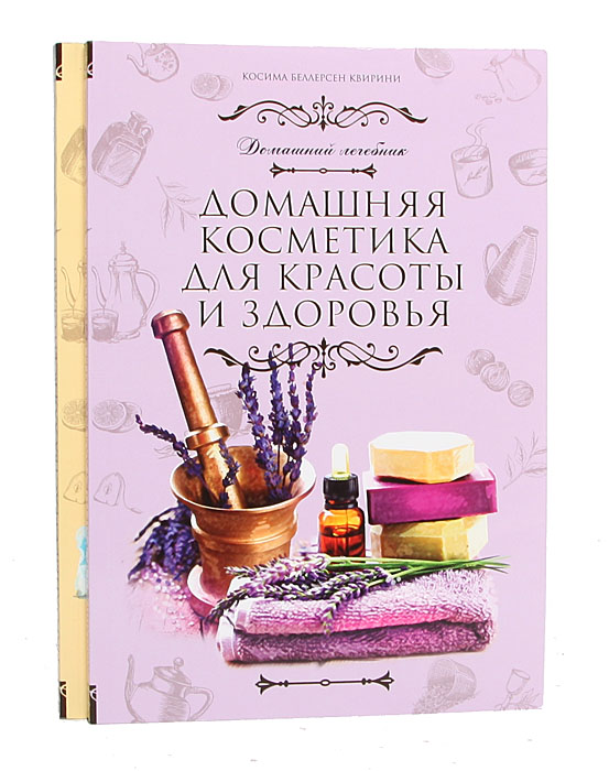 Домашний лечебник (комплект из 2 книг)