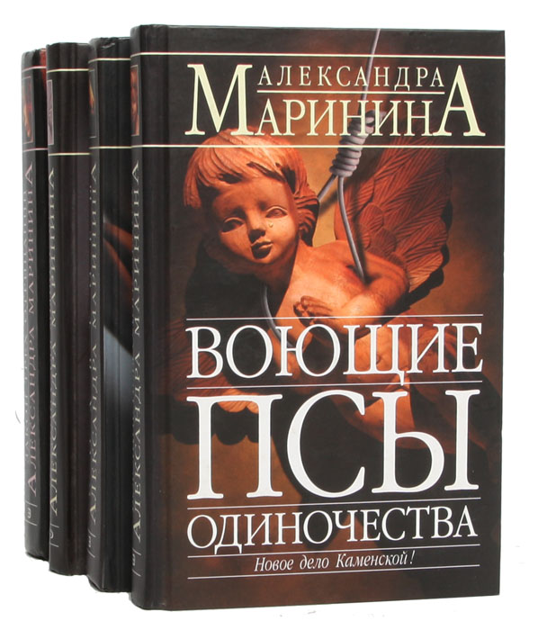 Александра Маринина (комплект из 4 книг)