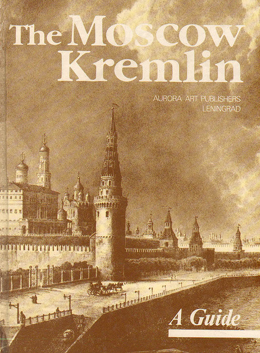 The Moscow Kremlin /Московский Кремль