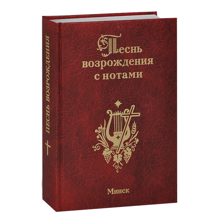 НОТНЫЙ СБОРНИК ПЕСНЬ ВОЗРОЖДЕНИЯ СКАЧАТЬ БЕСПЛАТНО НОТНЫЙ СБОРНИК ПЕСНЬ ВОЗРОЖДЕНИЯ СКАЧАТЬ БЕСПЛАТНО