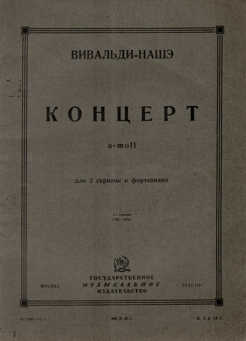 вивальди концерт ля минор для двух скрипок ноты