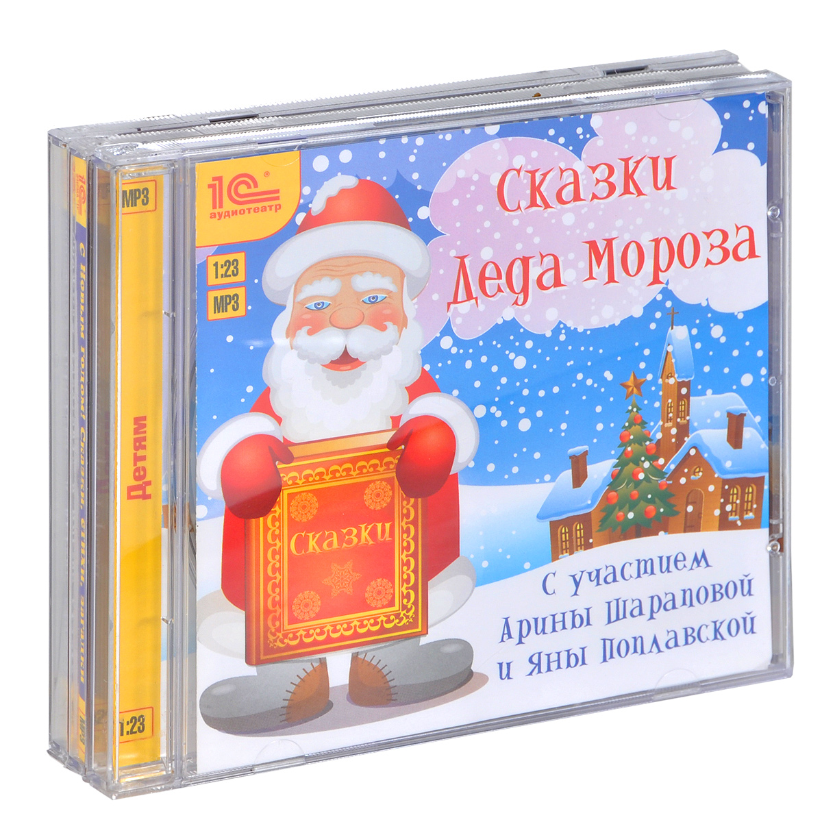 Подарок от Деда Мороза (комплект из 3 аудиокниг MP3)