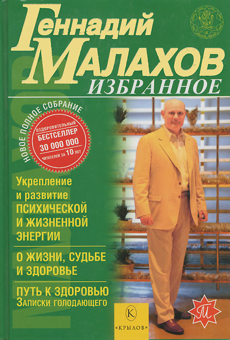 Геннадий Малахов. Избранное