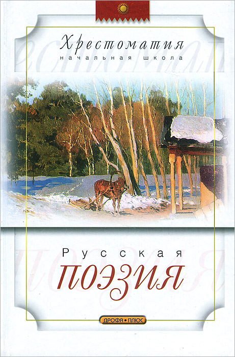 Книга русская эротическая поэзия
