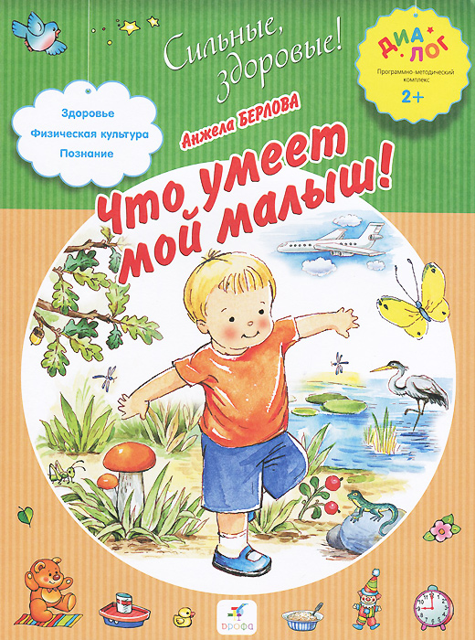 Что умеет мой малыш!